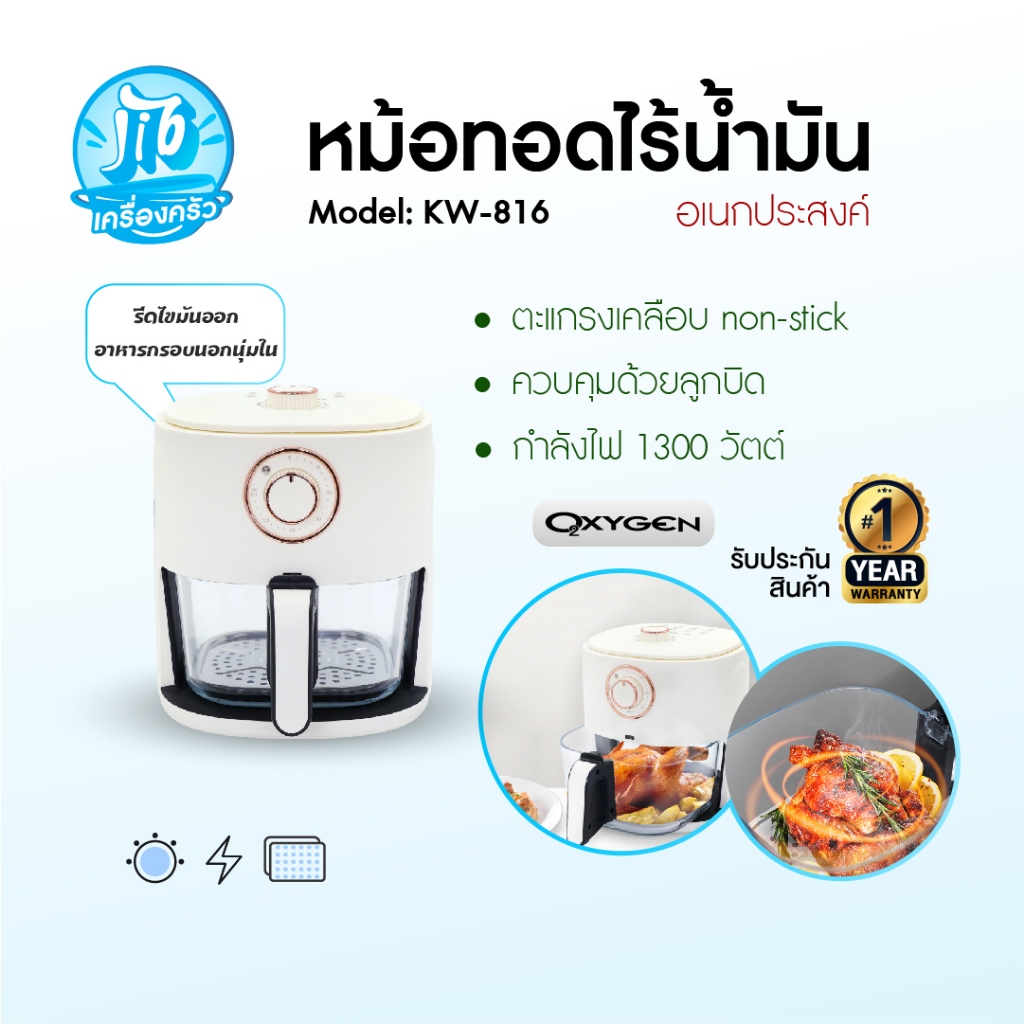 Oxygen หม้อทอดไร้น้ำมัน ขนาด 4 ลิตร รุ่น KW-816 หม้อทอด Air Fryer