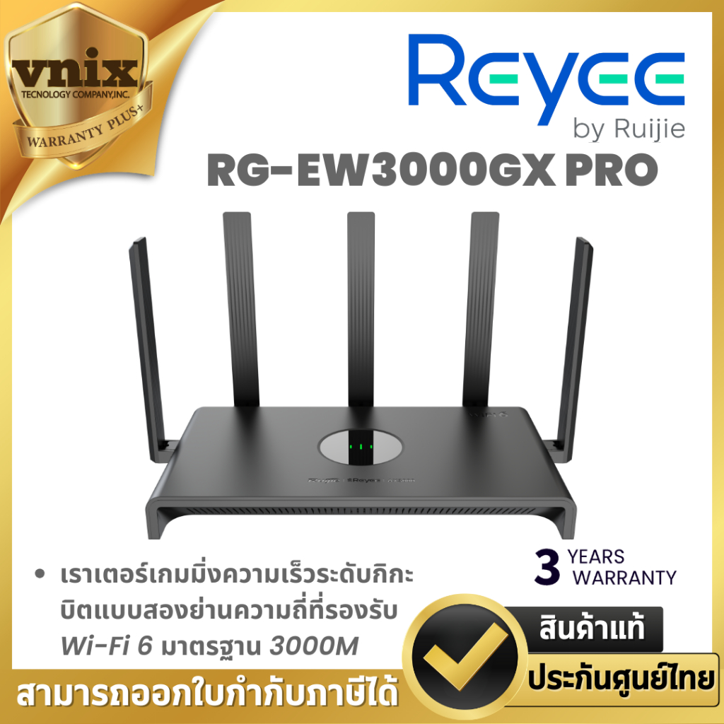 Reyee RG-EW3000GX PRO เราเตอร์เกมมิ่งความเร็วระดับกิกะบิตแบบสองย่านความถี่ที่รองรับ Wi-Fi 6 มาตรฐาน 