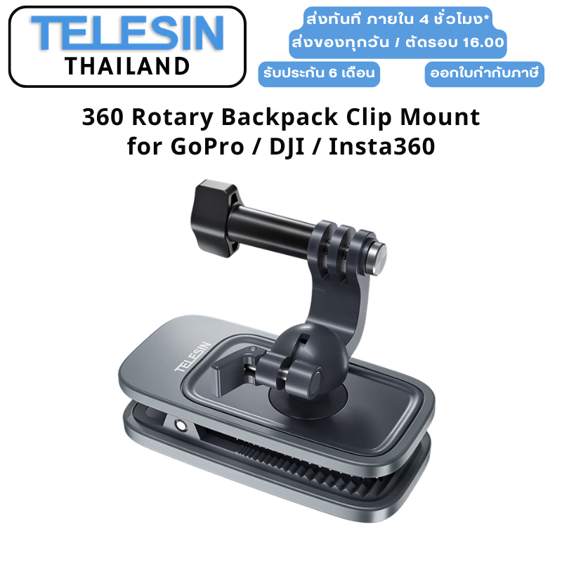 Telesin GoPro / DJI / Insta360 360 Rotary Backpack Clip Mount คลิปหนีบสายกระเป๋า