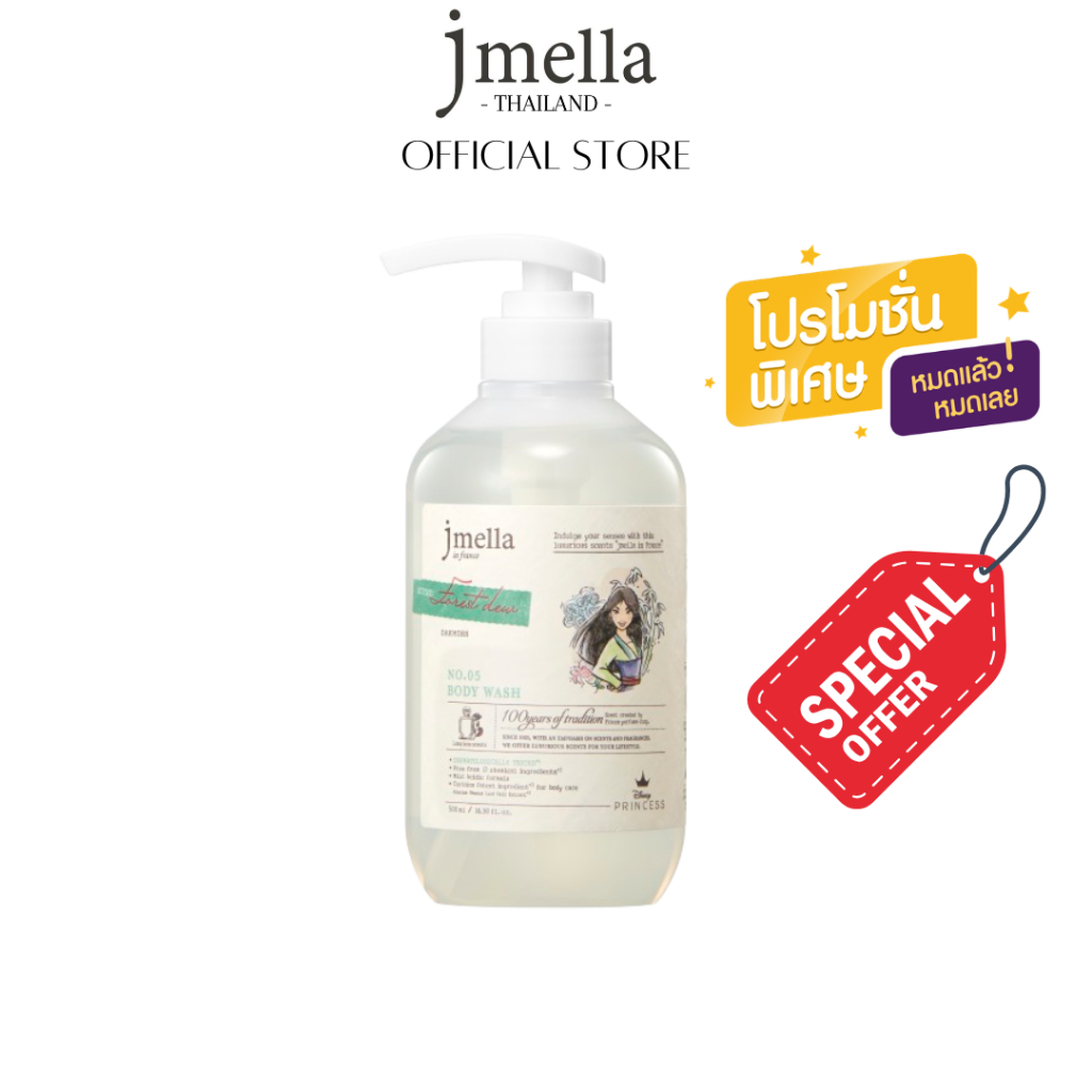 [Special Offer] [โปรลับ] JMELLA in France Forest Dew Body Wash 500ml