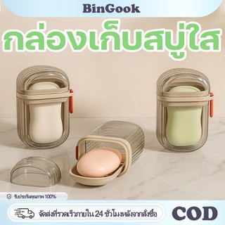 กล่องเก็บสบู่ก้อนพกพา กันน้ำได้ ดีไซน์มินิมอล เหมาะใช้ตั้งแคมป์ เดินป่า และท่องเที่ยว