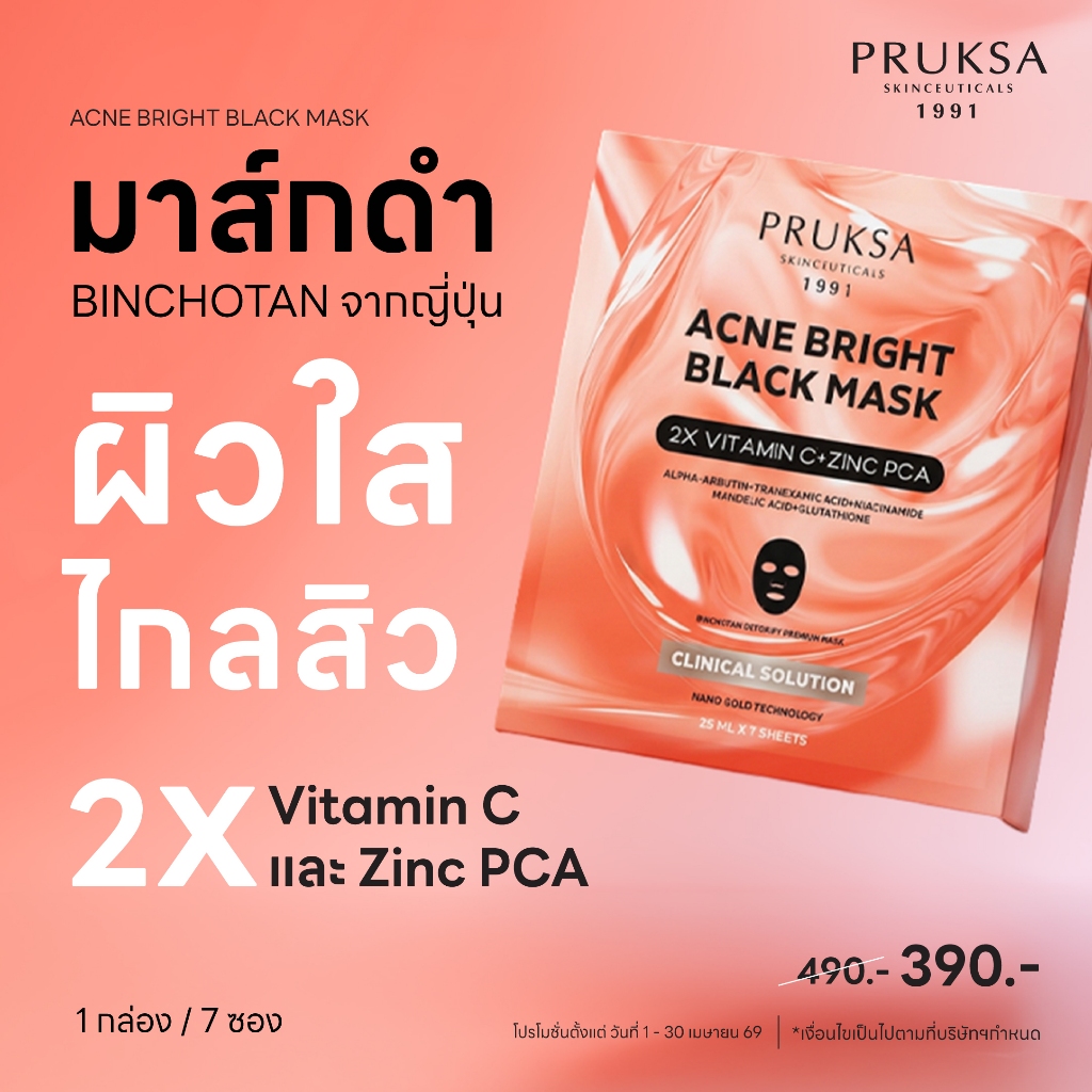 PRUKSA ACNE BRIGHT BLACK MASK [กล่อง 7 แผ่น] สูตรผิวใสไกลสิวด้วย 2x Vitamin C และ Zinc PCA