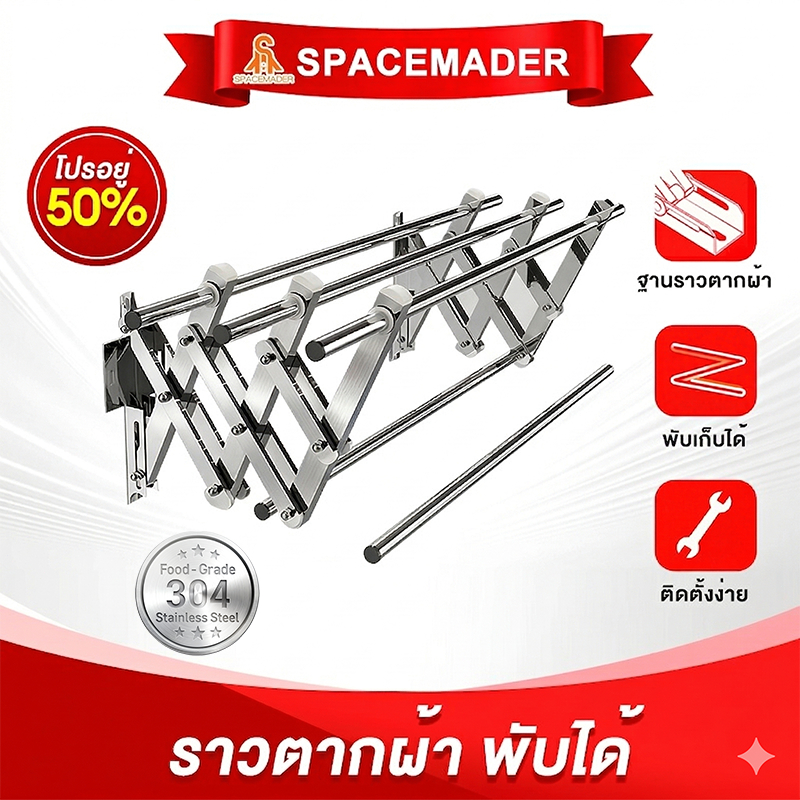 SPACEMADER สแตนเลส 304 ราวตากผ้าติดผนัง มัลติฟังก์ชั่น  ราวแขวนผ้าติดผนังยืดหดได้