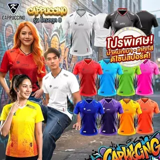 CAPPUCCINO เสื้อกีฬาแขนสั้น รุ่น โครตถูก 8