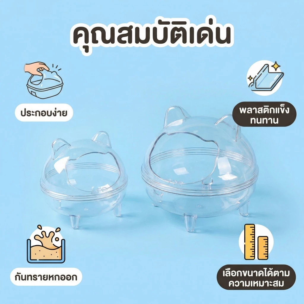 wen.W2 อ่างทรายอาบน้ำหนูแฮมเตอร์ thumbnail 3