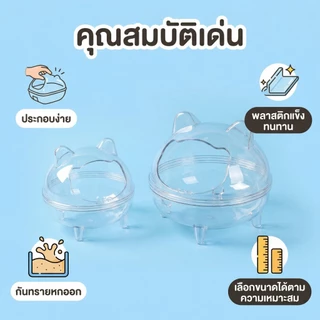 wen.W2 อ่างทรายอาบน้ำสำหรับหนูแฮมเตอร์ พร้อมที่โก่งไฟ กันทรายกระจาย ทำความสะอาดง่าย กระบะทรายสุขอนามัย