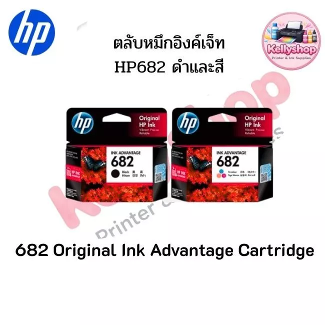 ตลับหมึก HP 682 Original Ink Advantage