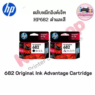 ตลับหมึก HP 682 Original Ink Advantage