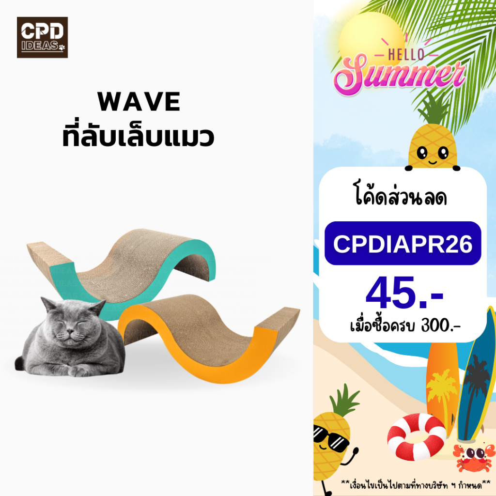 WAVE   ที่ลับเล็บแมว  ทรงคลื่น