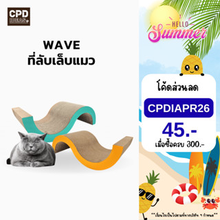 WAVE   ที่ลับเล็บแมว  ทรงคลื่น