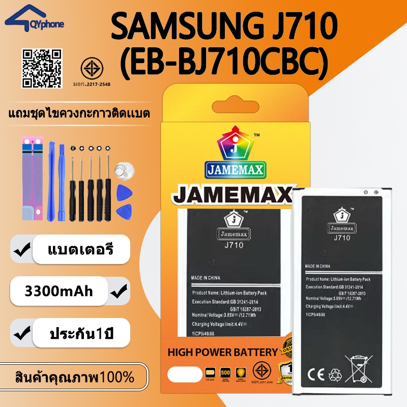 แบตเตอรี่ ใช้สำหรับ SAMSUNG J710 Battery/Battery JAMEMAX ประกัน 12เดือน