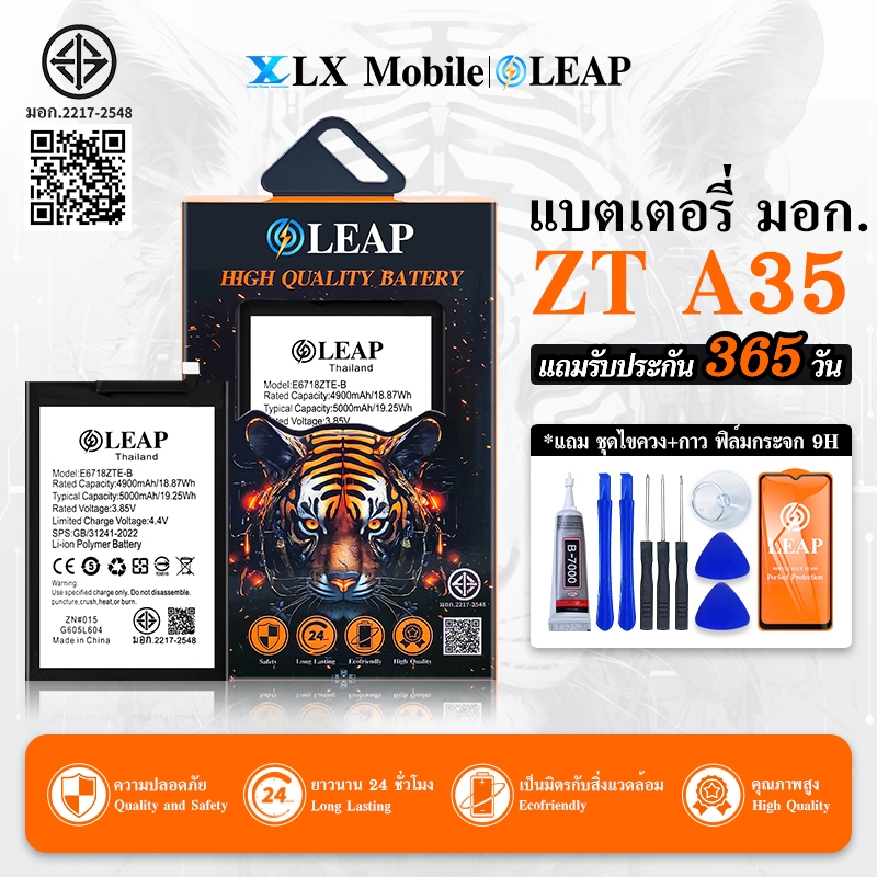 LEAP แบตเตอรี่ มอก.ใช้กับ ZTE A35 / A34 /A55 / ZTE A35E / ZTE V70Max / ZTE Nubia Music2 Battery ประก