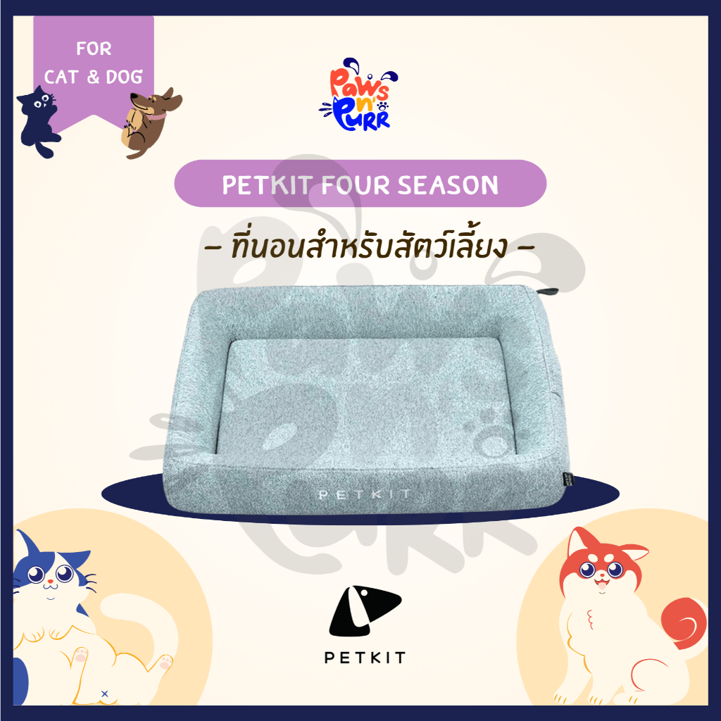 PETKIT Four Season Sleep Bed ที่นอนสำหรับสัตว์เลี้ยง