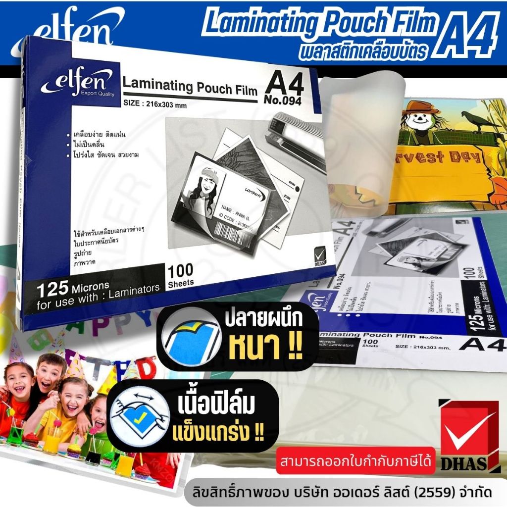 [Official Store]elfen 094 พลาสติกเคลือบบัตร A4 - ความหนา 125 ไมครอน 100 แผ่น ปกป้องเอกสาร ไม่ยับและไม่เปียกน้ำ