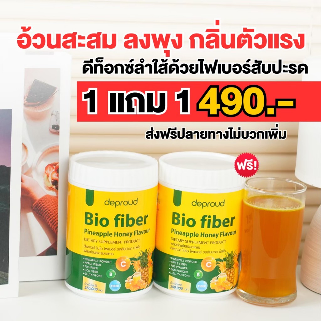 ไฟเบอร์รสสัปปะรด ดีพราวด์ ( ช้อปปี้การันตีของแท้ 100% )