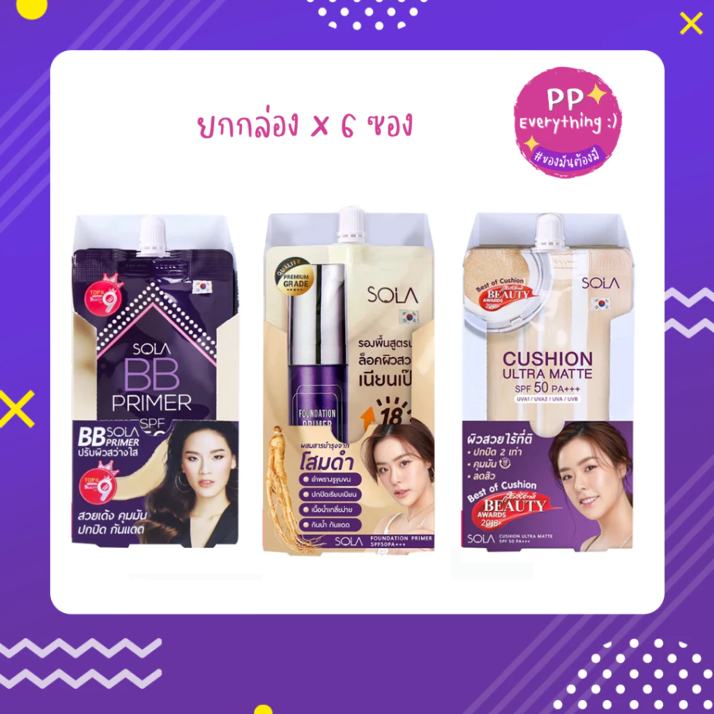 [PP Everything]✨(ยกกล่อง 6 ซอง) โซลา บีบีไพรเมอร์ รองพื้นโสม คุชชั่น Sola BB Primer / Foundation / Cushion Ultra Matte