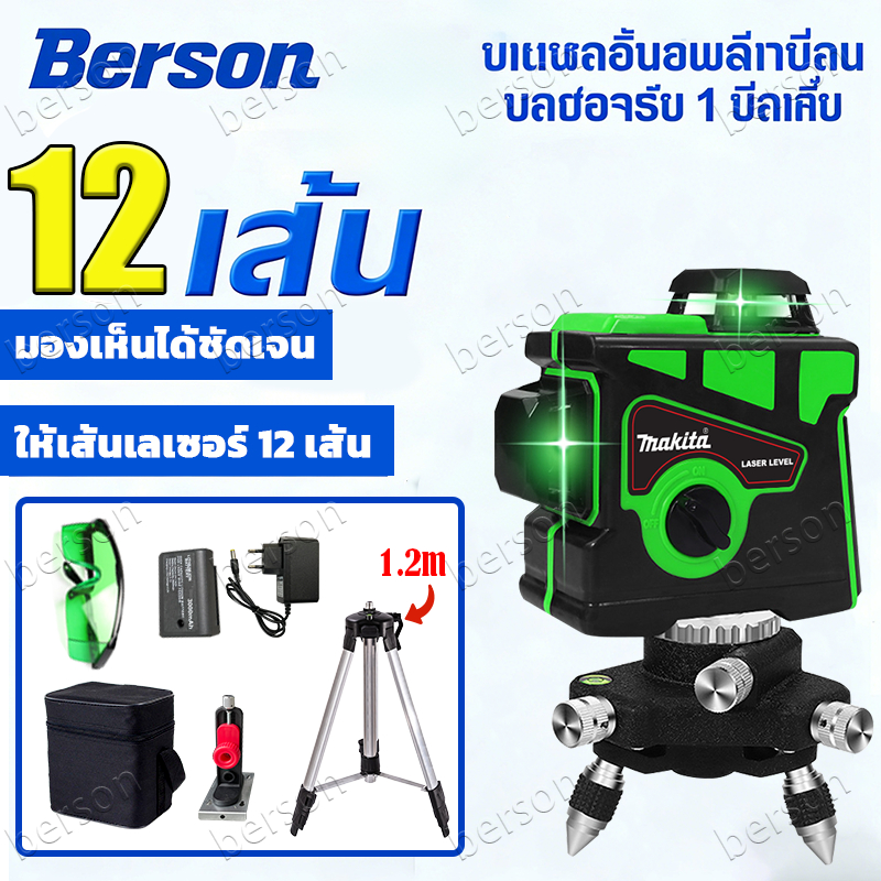 BERSON 🔥 12ก้อน 4Dเลเซอร์วัดระดับ🔥 360องศา แนวตั้ง แนวนอ12 เส้น เลเซอร์ เครื่องวัดระดับเลเซอร์ Laser
