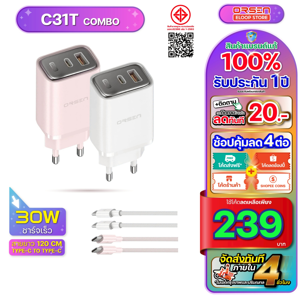 หัวชาร์จ Orsen by Eloop C31T หัวชาร์จ + สายชาร์จ 30W Type-C Fast Cable Type-C ชาร์จเร็ว มีมอก.
