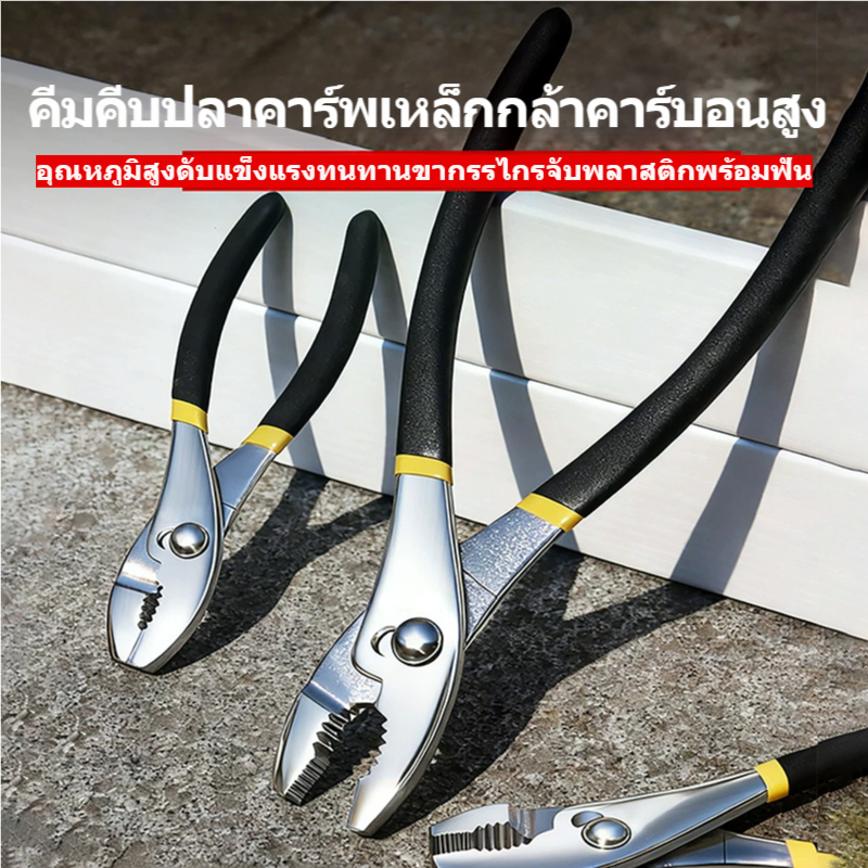 คีมคีบปลา คาร์บอน 6นิ้ว 8นิ้ว ปากปรับได้ หนีบแน่นไม่ลื่น ด้ามจับกันลื่น เหมาะงานซ่อม งานประปา งานยนต์