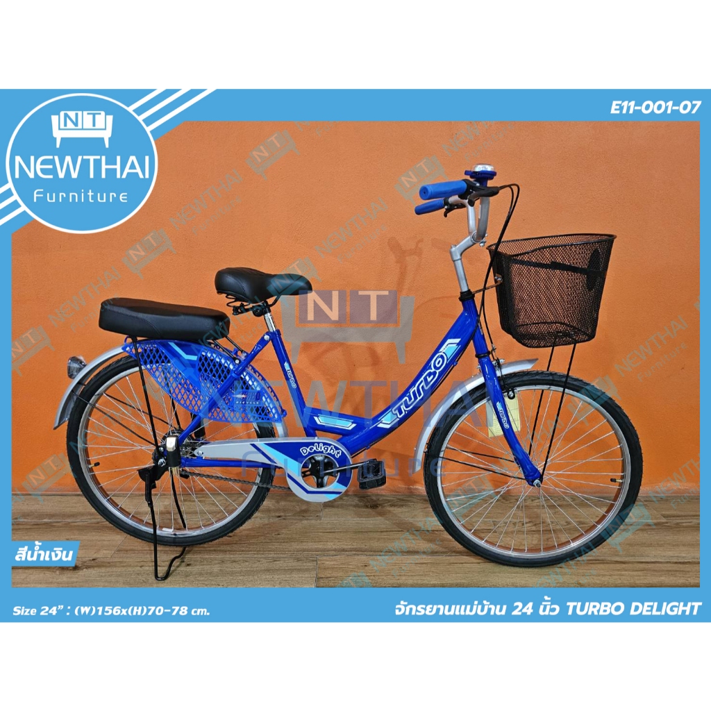 🔥TURBO🔥 Bicycle 🚩จักรยานแม่บ้าน ✅Delight 24 นิ้ว