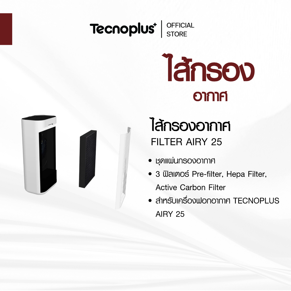 ไส้กรองอากาศ TECNOPLUS รุ่น FILTER AIRY 25