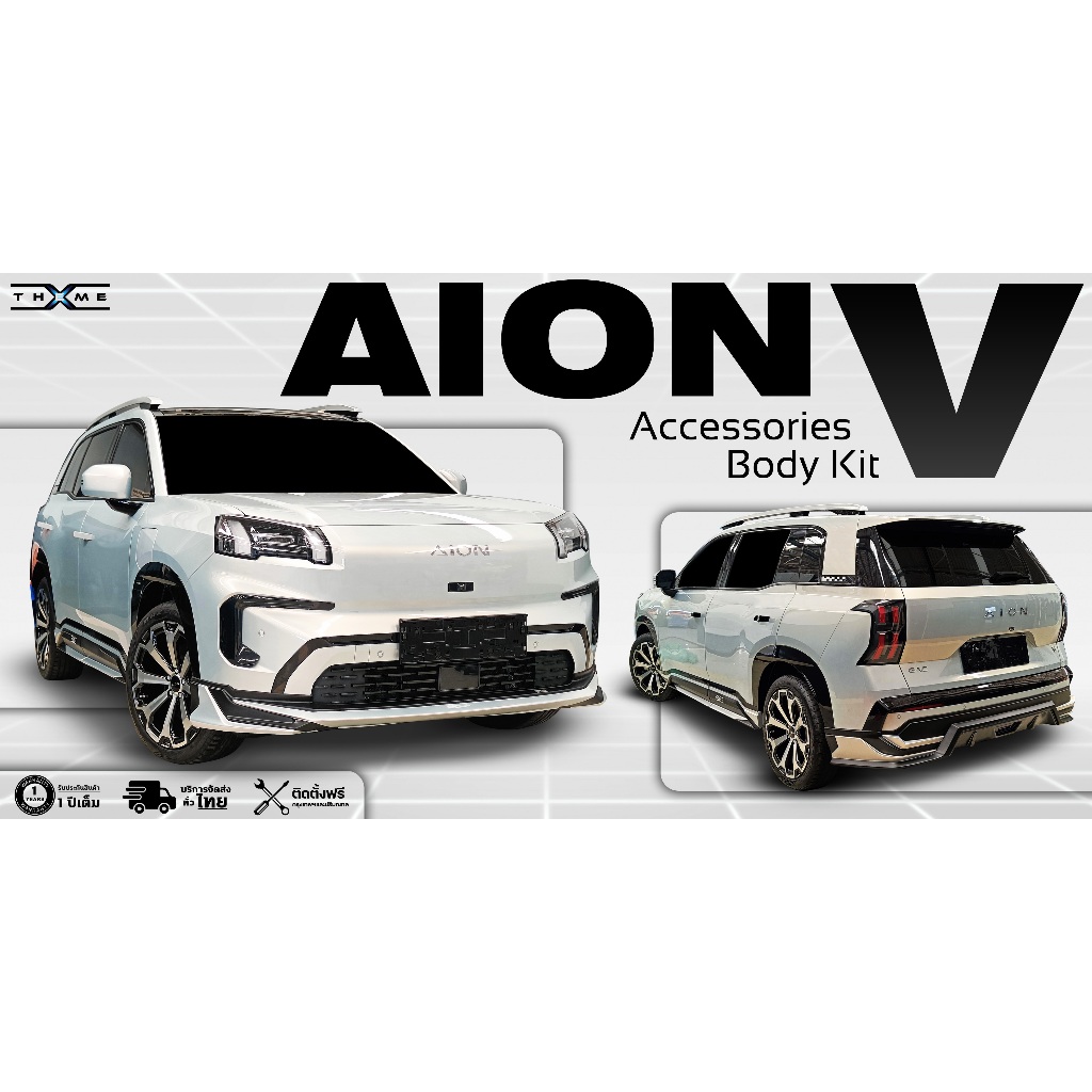 สเกิร์ตชุดแต่ง 4 ข้าง รอบคัน AION V ชุดแต่งตรงรุ่น AION V ชุดแต่ง X-Theme งานสั่งทำสีรายชุด