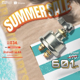 สวิทช์ตัดไฟแบตเตอรี่ 12V. ทรง moroso