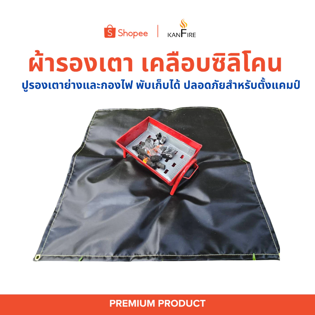 แผ่นรองกันไฟเคลือบซิลิโคนทนความร้อนสูง ปูรองเตาย่างและกองไฟ พับเก็บได้ ปลอดภัยสำหรับตั้งแคมป์ thumbnail 3