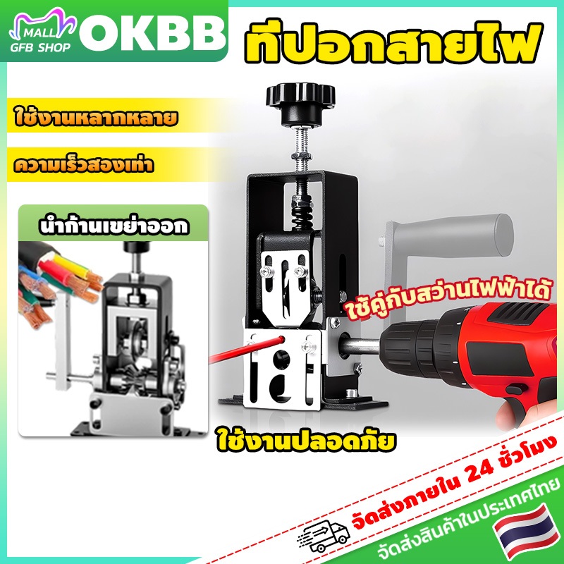 OKBB ที่ปอกสายไฟ เครื่องปอกสายไฟอัตโนมัติ เครื่อง ปลอก สาย ไฟ อัตโนมัติ ปอดสายได้1-25มิล สําหรับรีไซเคิลสายไฟ  แบบถอดได้