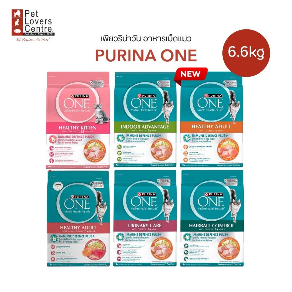โปรแรง ถูกที่สุด ! PURINA ONE อาหารเม็ดแมวสูตร ซุปเปอร์พรีเมี่ยม ขนาด 6.6 กิโลกรัม