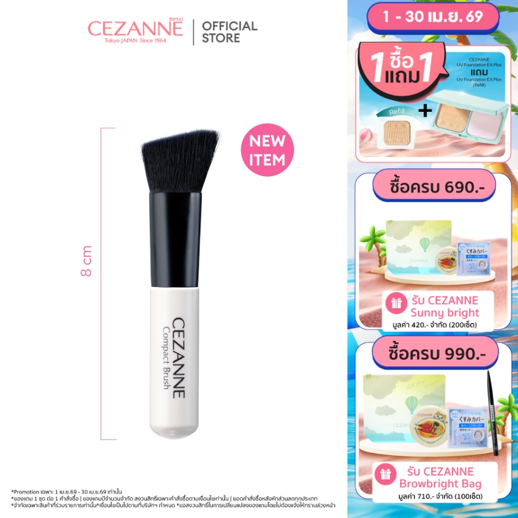 CEZANNE Compact Brush  คอมแพ็ค บรัช แปรงขนาดพกพารุ่นใหม่
