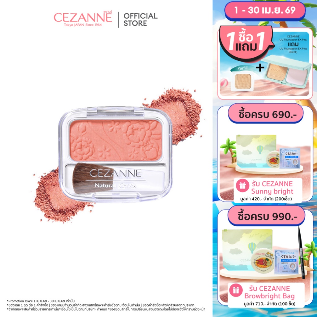CEZANNE Natural Cheek N บลัชออนเนื้อฝุ่น