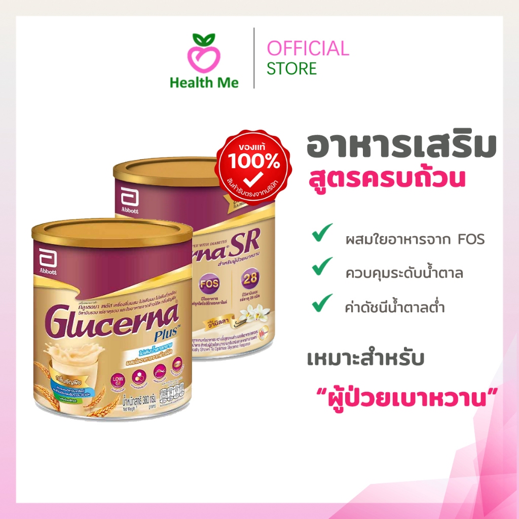Abbott GLUCERNA SR VANILLA / PLUS WHEAT 380 G. กลูเซอนา เอสอาร์ วานิลลา / ธัญพืช ขนาด 380 กรัม