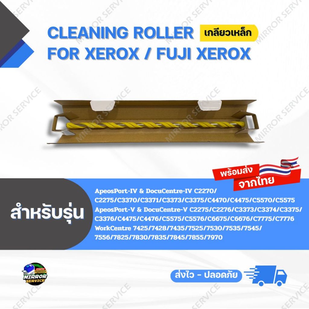 แกนฟองน้ำ Cleaning Roller iii C3300, iV C3373,V C5575/C7776 , WC 7855/7970 For Xerox / Fuji Xerox