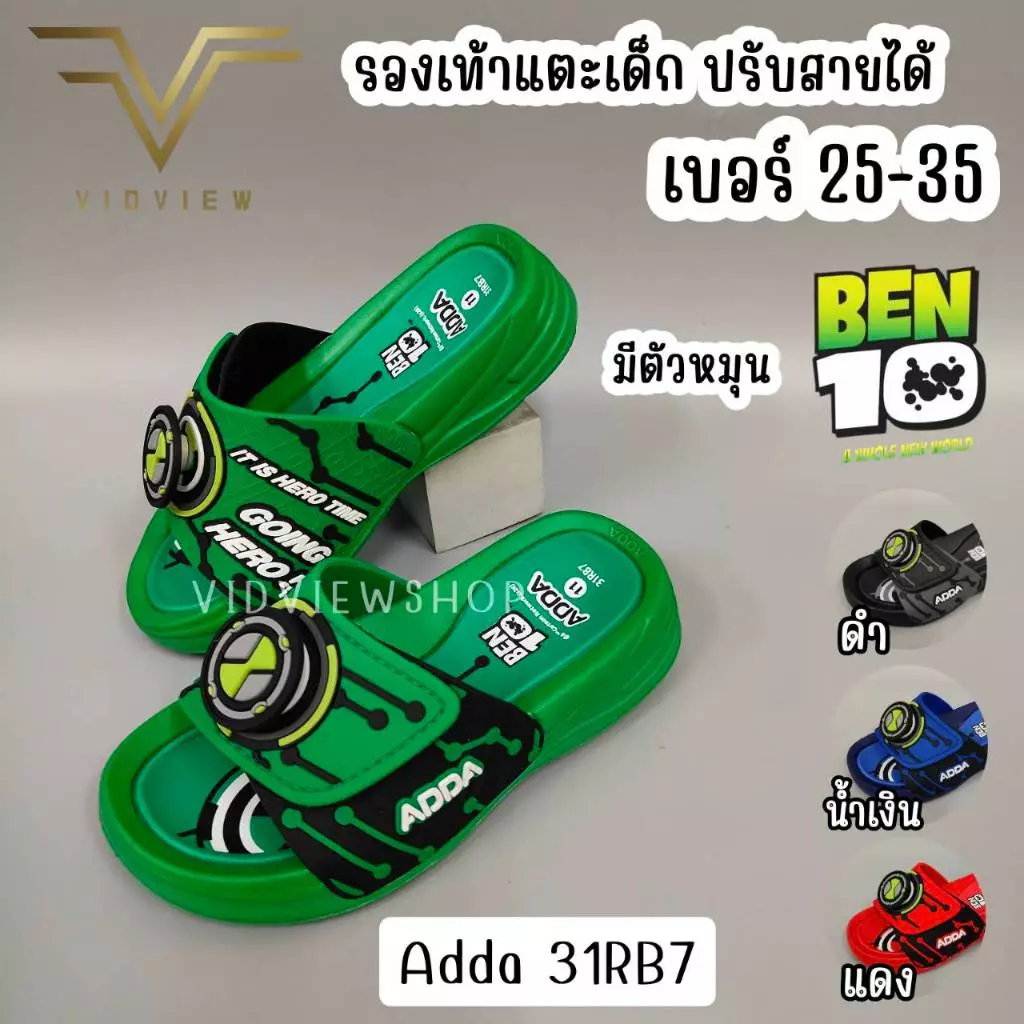VIDVIEW มีส่งด่วน รองเท้าแตะเด็ก Adda 31RB7 Ben10 ปรับสายได้ แบบสวม ไซส์ 25-35
