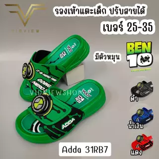 VIDVIEW มีส่งด่วน รองเท้าแตะเด็ก Adda 31RB7 Ben10 ปรับสายได้ แบบสวม ไซส์ 25-35