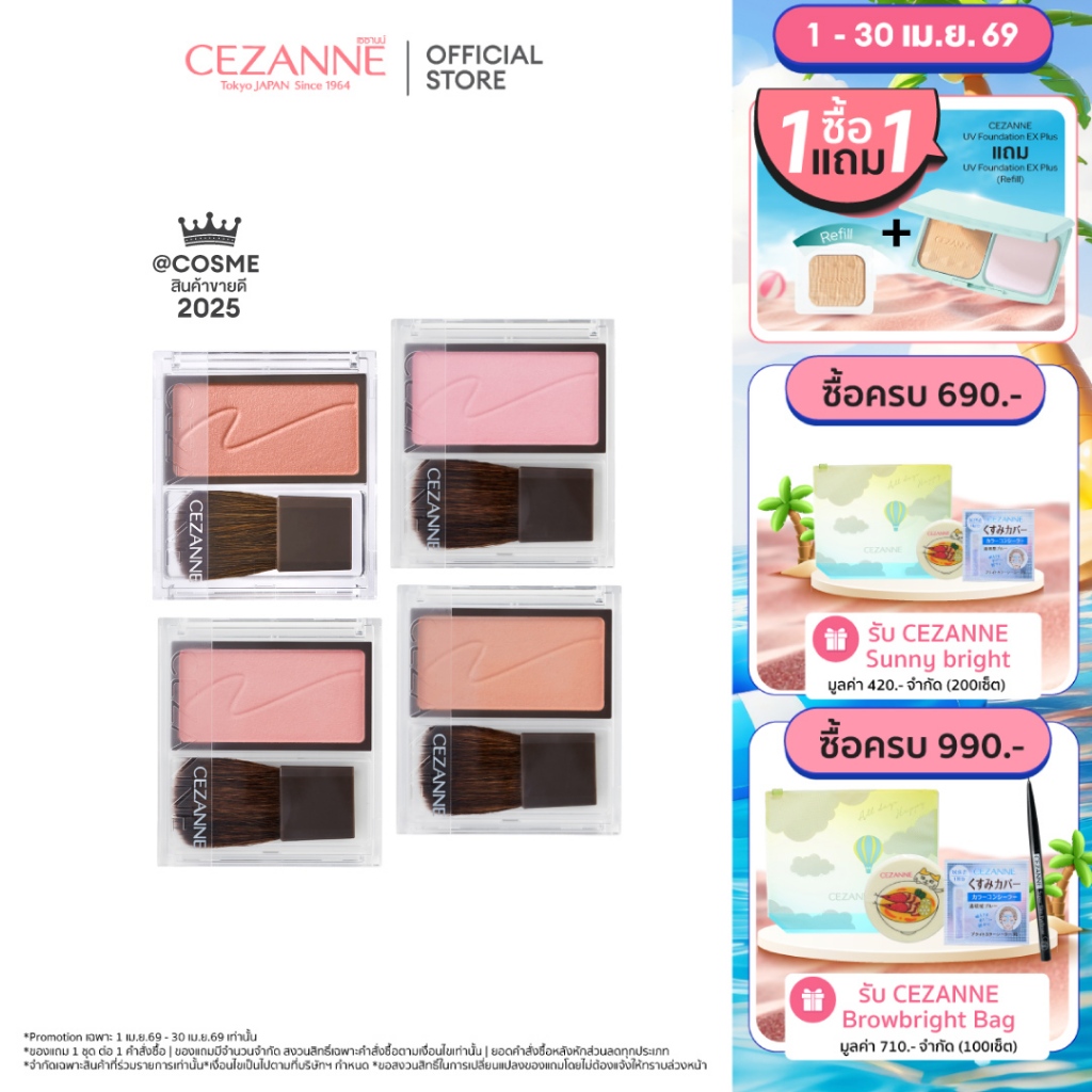 CEZANNE Cheek Blush บลัชออนเนื้อมอยเจอไรเซอร์