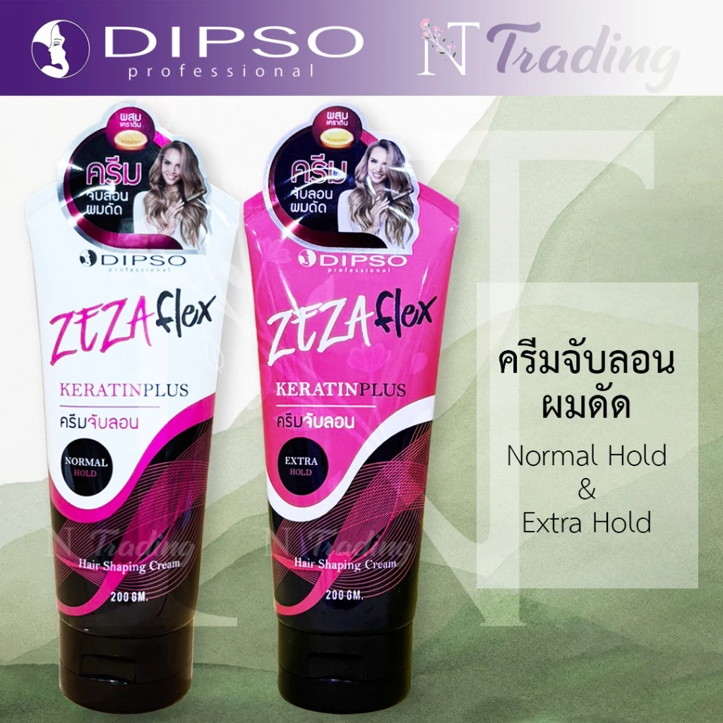 Dipso Zeza Flex Keratin Plus Normal | ดิ๊พโซ่ ซีซ่าเฟล็กซ์ เคราติน พลัส | ครีมจับลอน สูตร Normal Hold และExtra hold 200g
