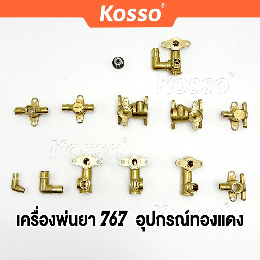 Kosso (รวมอะไหล่) เครื่องปั๊มพ่นยา 767 768 สำหรับ เครื่องพ่นยา ฝาครอบน้ำเข้า น้ำออก (1ชิ้น)