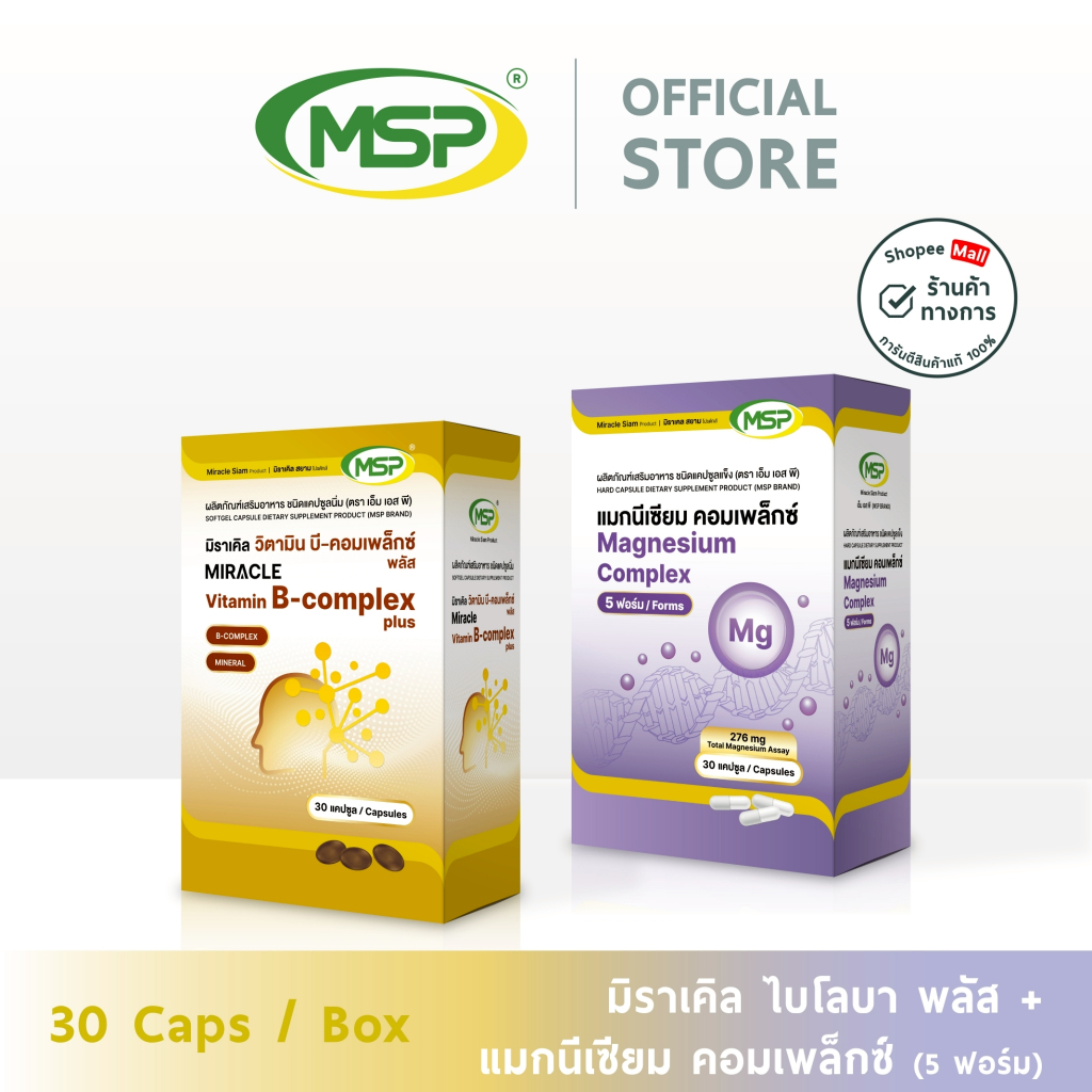 [MSP Official] เซตบำรุงสมอง เสริมการพักผ่อน l แมกนีเซียม+วิตามินบี l "การันตีของแท้ ส่งตรงจากบริษัท"
