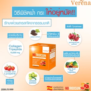 Verena Nutroxsun เวอรีน่านูทรอกซ์ซัน ผลิตภัณฑ์เสริมอาหาร 10 ซอง (4 กล่อง) #202316