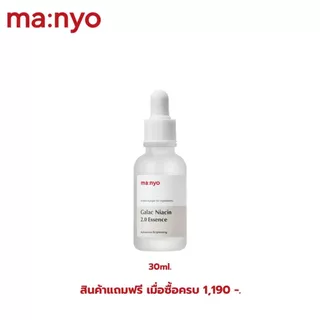 สินค้าแถมฟรีเมื่อซื้อครบ 1190 บาท ฟรี Galac Niacin 2.0 Essence 30ml. (1-31/07/2026)