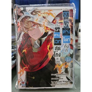 ถูกส่งมาต่างโลกทั้งที ขอพี่เป็นนักดาบเวทสุดโกงซะเลย เล่ม 1 -…