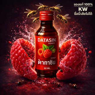 DATASIN ดาทาซินฝาแดง 5 ขวด ผลิตภัณฑ์เพิ่มความหวานสำหรับเครื่…