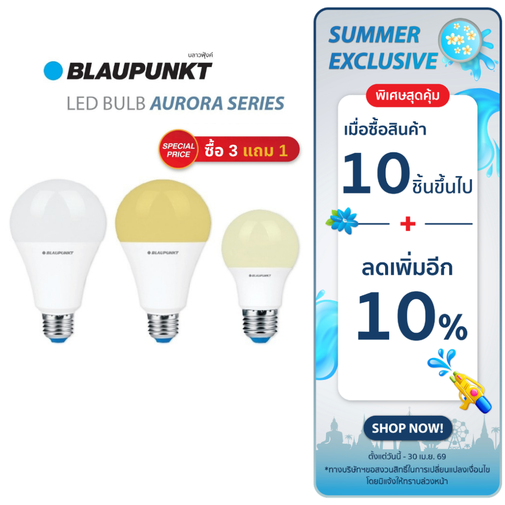 [3แถม1]BLAUPUNKT หลอดไฟมาตรฐานเยอรมัน แพ็คสุดคุ้ม 7W 9W 11W แสงขาว แสงวอร์ม แสงคูล LED Bulb ขั้ว E27