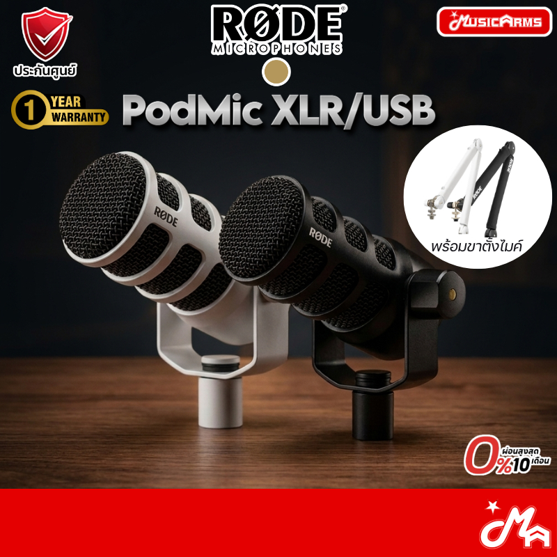 Rode PodMic / PodMic USB / XLR ไมโครโฟน Dynamic Broadcast Microphone พร้อมขาตั้งไมค์ ไมโครโฟนไดนามิค