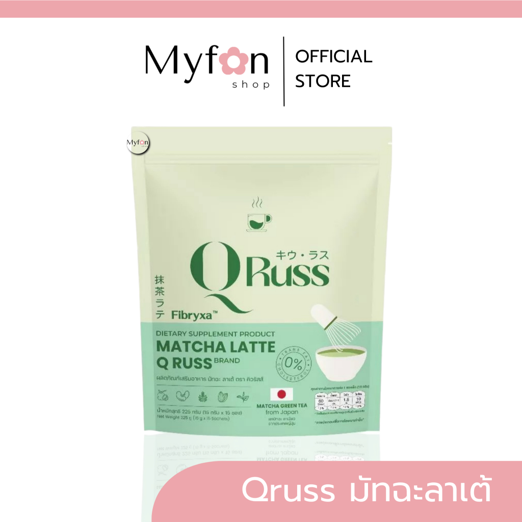 Qruss มัทฉะลาเต้คิวรัสส์ 📍ส่งตรงจากแบรนด์┃ส่งด่วนในวัน┃Matcha Latte QRuss มัทฉะพรีเมียม 1 ห่อมี15ซอง