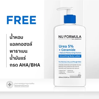 [Bundle Set 3 Pcs] NU FORMULA Ultra-Rich Moisturizing 65g + 250g + Urea 5% Body Lotion 238ml