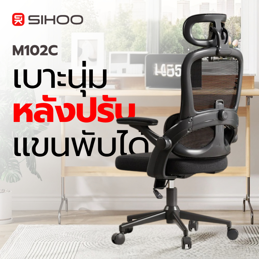 SIHOO M102C เก้าอี้เพื่อสุขภาพ เก้าอี้ Ergonomic - เหมาะกับความสูง 150-180 ซม.