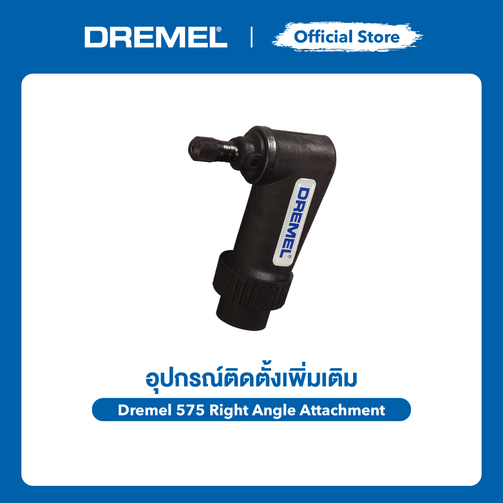 DREMEL 575 อุปกรณ์เสริมหัวงอ 90 องศา Right Angle Attachment สำหรับทำงานในที่แคบและซอกมุม รุ่น 26150575JB